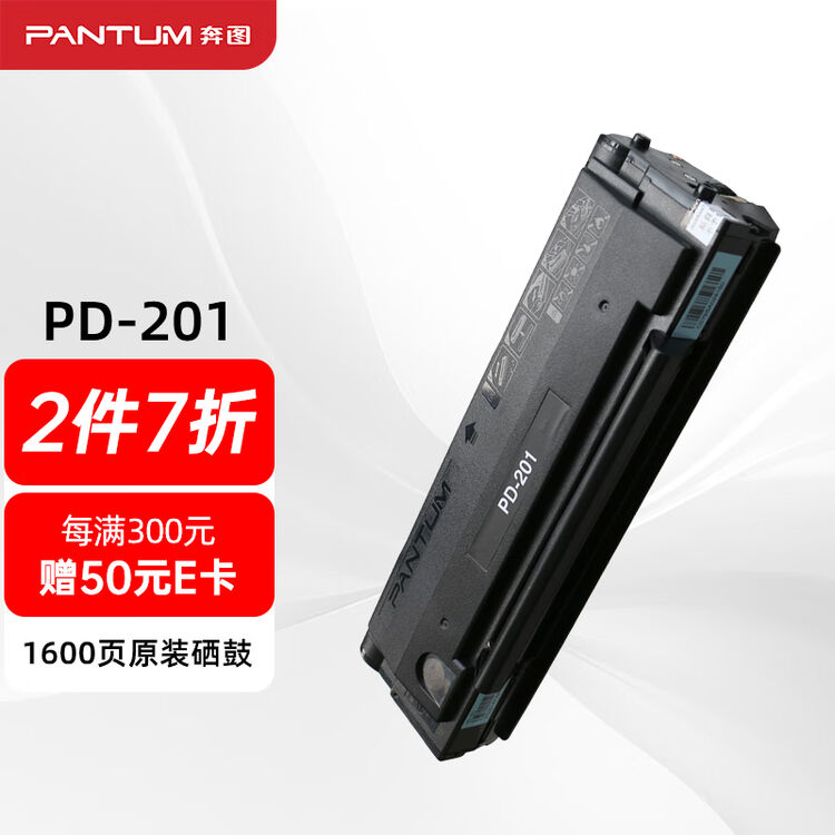 奔图pantumpd201硒鼓适用p2200p2500np2500wp2500p2500nwm6500m6500nm