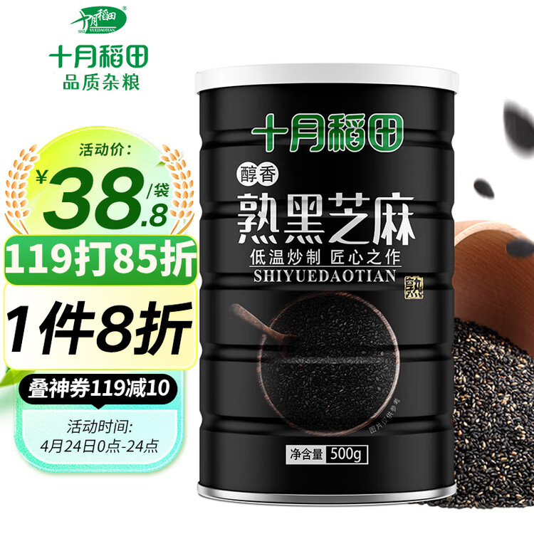 十月稻田 熟黑芝麻 500g 开罐即食 芝麻糊原料 五谷杂粮 无添加芝麻粒 菜管家商品