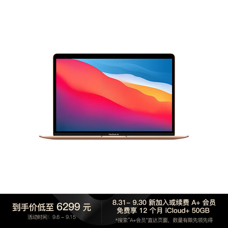 Apple【A+会员专享】 MacBook Air 13.3 8核M1芯片(7核图形处理器) 8G 256G SSD 金色 笔记本电脑 ...