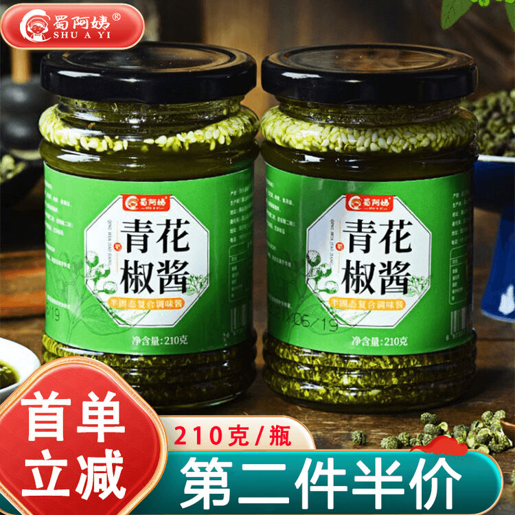 蜀阿姨青花椒酱凉拌花椒油四川正宗特产藤椒特麻麻椒酱家用调料青花椒酱 1瓶 图片价格品牌评论 京东