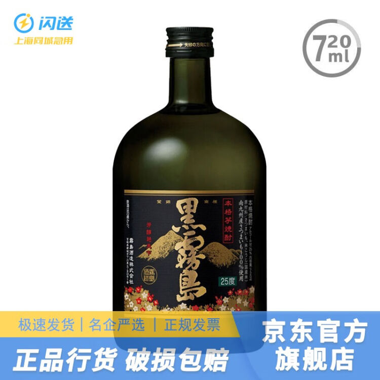 黑雾岛品牌授权黑雾岛烧酒本格甘薯芋烧酒日本地瓜烧EX 可泡梅子酒黑雾