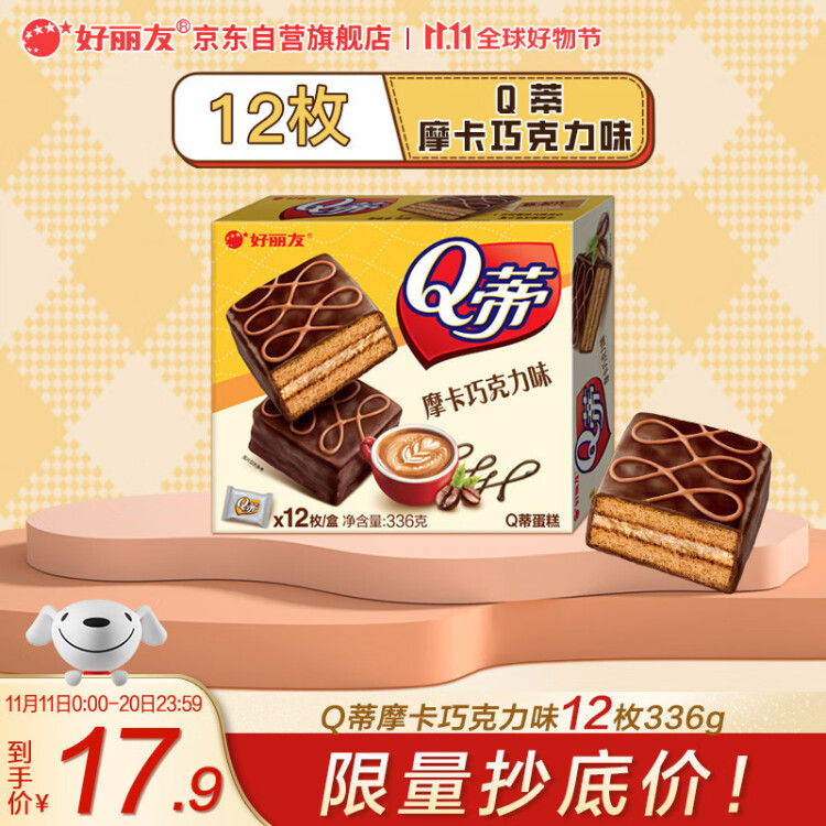 好丽友（orion）夹心蛋糕饼干蛋糕早餐下午茶点心零食Q蒂摩卡巧克力味12枚336g/盒 光明服务菜管家商品 