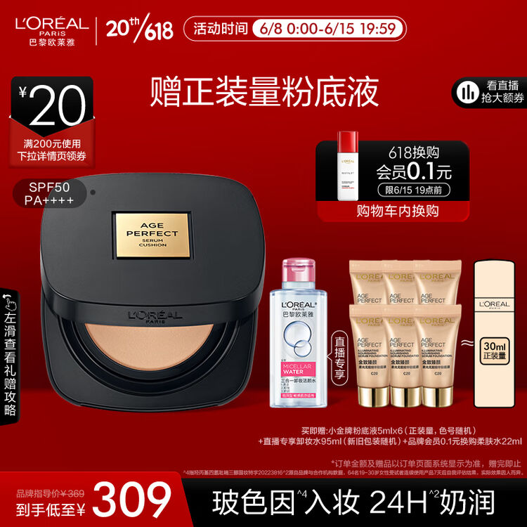欧莱雅黑金气垫W20 持久遮瑕防晒BB霜粉底液敏感肌干皮奶油肌618礼物【图片 价格 品牌 评论】-京东