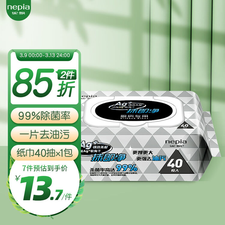 妮飘nepia厨房专用湿巾纸巾一片轻松清洁去油去污卫生带盖抽取式湿巾