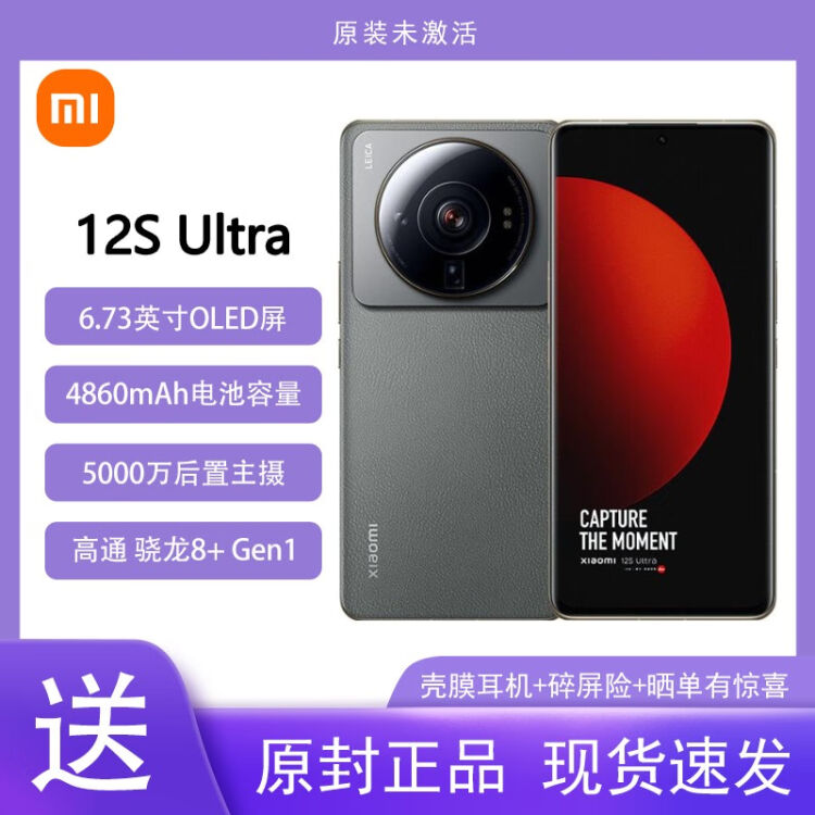 xiaomi12S Ultra 512GB緑-