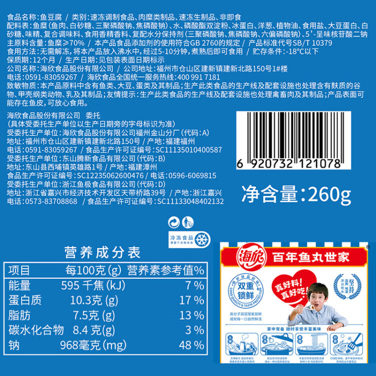 海欣 鱼豆腐260g 国产 鱼糜约70% 火锅食材烧烤关东煮食材 光明服务菜管家商品 