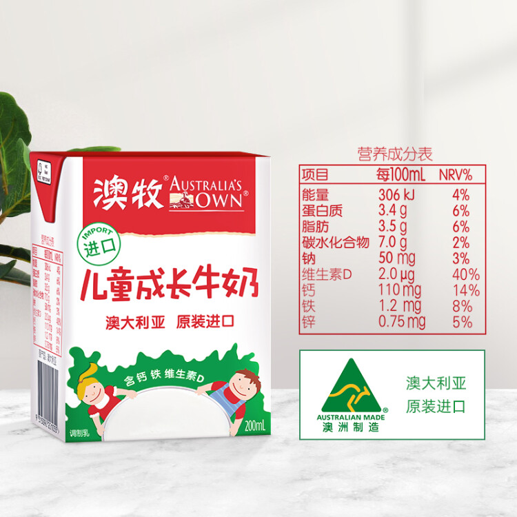 澳牧（Australia's Own）儿童成长牛奶A2蛋白铁锌VD全脂学生宝宝早餐奶200ml*21盒 光明服务菜管家商品