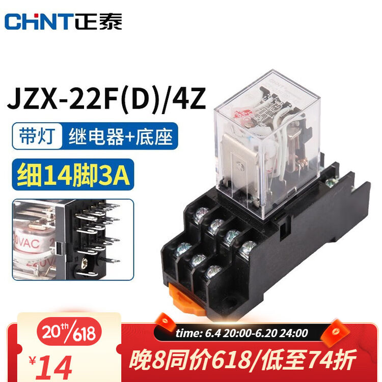 正泰（CHNT）小型中间继电器 14角JZX-22F(D)/4Z电磁继电器 220带灯14脚带底座 JZX-22F(D)/4Z （继电器+底座 ...
