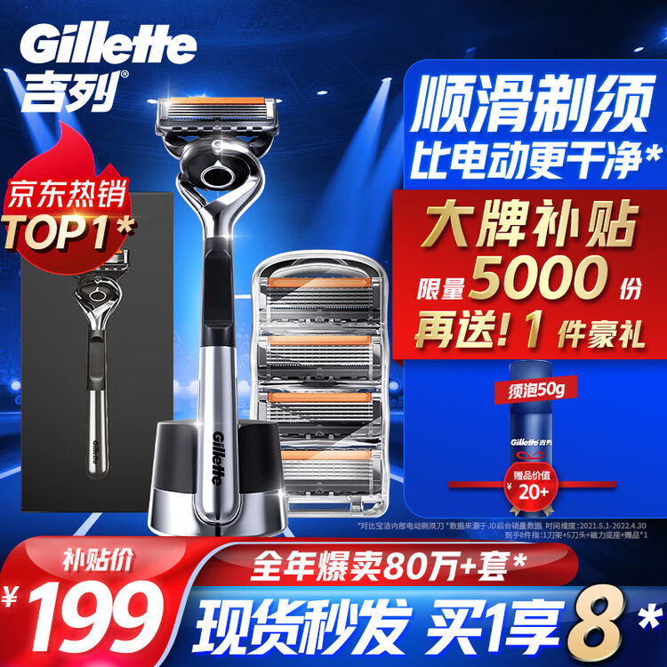 吉列剃须刀手动刮胡刀5层锋隐5致顺引力盒5刀头生日礼物男生【图片 价格 品牌 评论】-京东