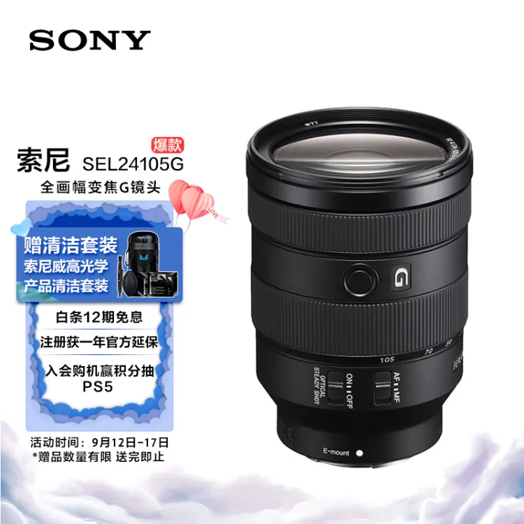 索尼（SONY）FE 24-105mm F4 全画幅标准变焦微单相机G镜头E卡口