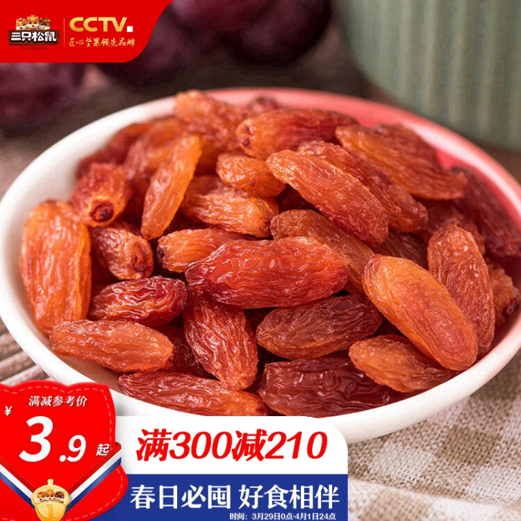 三只松鼠玫瑰红葡萄干120g/袋 蜜饯果干果脯休闲零食新疆特产 菜管家商品