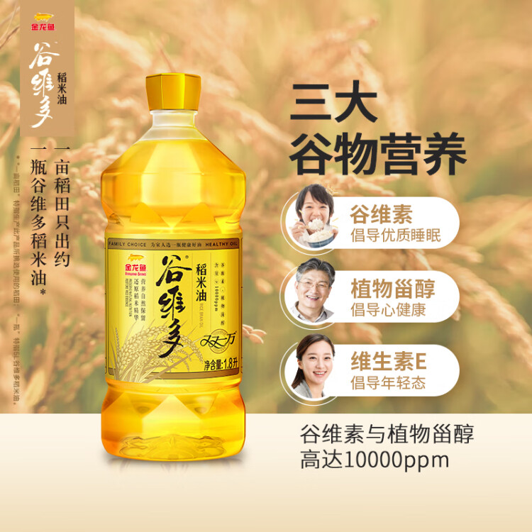 金龙鱼 食用油 谷维多双一万稻米油1.8L 谷维素10000PPM 光明服务菜管家商品