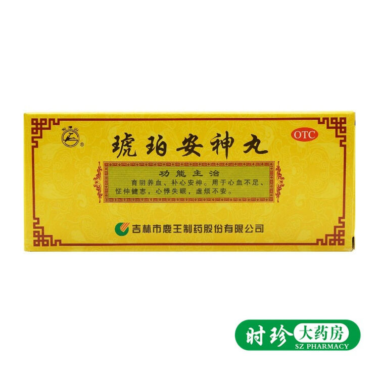 龙潭山琥珀安神丸9g10丸盒育阴养血补心安神怔仲健志心血不足心悸失眠