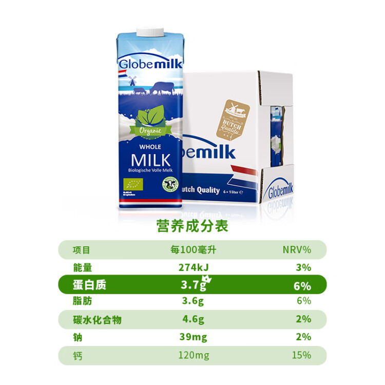 荷高（Globemilk）荷兰原装进口 3.7g优乳蛋白有机全脂纯牛奶 1L*6 营养高钙早餐奶 光明服务菜管家商品