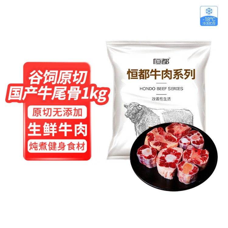 恒都 国产原切牛尾骨 1kg/袋  冷冻 谷饲牛肉 炖煮煲汤 光明服务菜管家商品