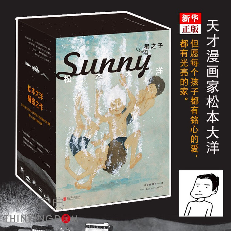 正版现货星之子天才漫画家松本大洋耀眼之作日本天才漫画家松本大洋力作有关童年的漫画新华书店 图片价格品牌评论 京东