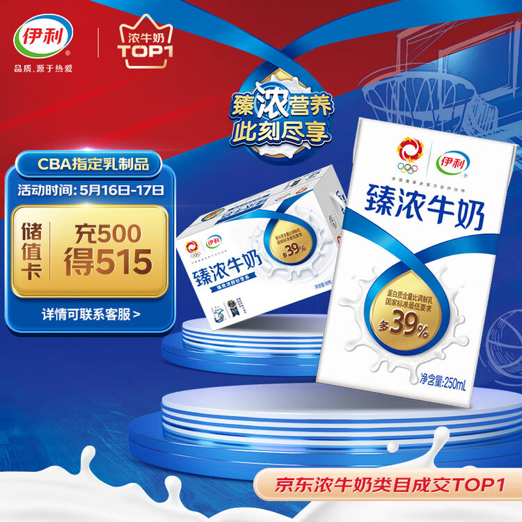 伊利臻浓牛奶 250ml*16盒/箱 营养早餐伴侣 咖啡伴侣 礼盒装【图片 价格 品牌 评论】-京东
