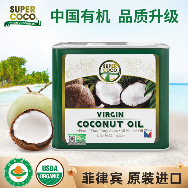 椰来香（SUPERCOCO）菲律宾进口有机天然冷压初榨生酮椰子油送礼 可热炒食用油1.5L  光明服务菜管家商品 