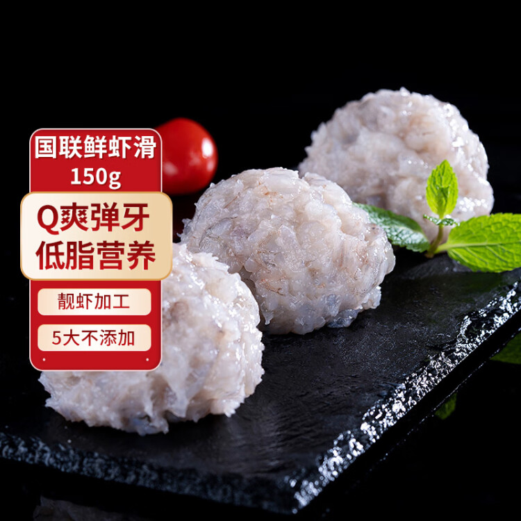 GUO LIAN国联 鲜虾滑 150g 火锅丸子 关东煮 早餐半成品 预制菜 光明服务菜管家商品