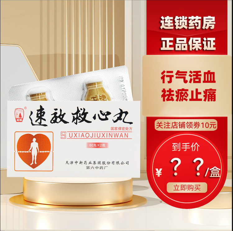 松栢 速效救心丸 40mg*120丸 行气活血 祛瘀止痛 用于气滞血瘀型冠心病、心绞痛 1盒装【图片 价格 品牌 评论】-京东