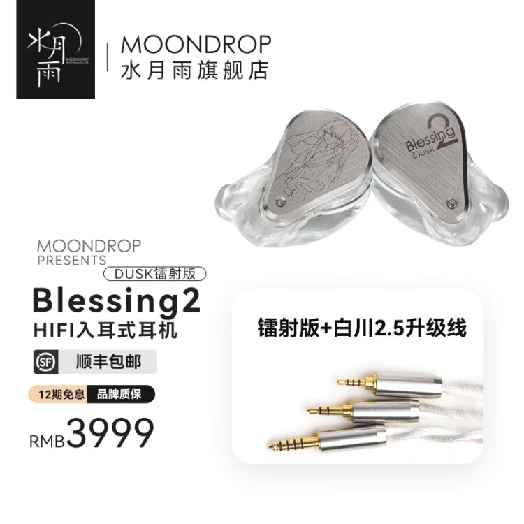 水月雨Blessing2 Dusk 一圈四铁HIFI入耳式有线耳机可换线设计Dusk