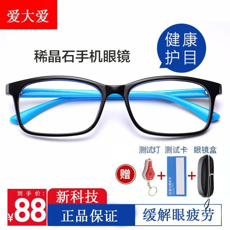 爱大爱爱大爱防蓝光眼镜：保护你的眼睛健康，享受爱的光芒图3