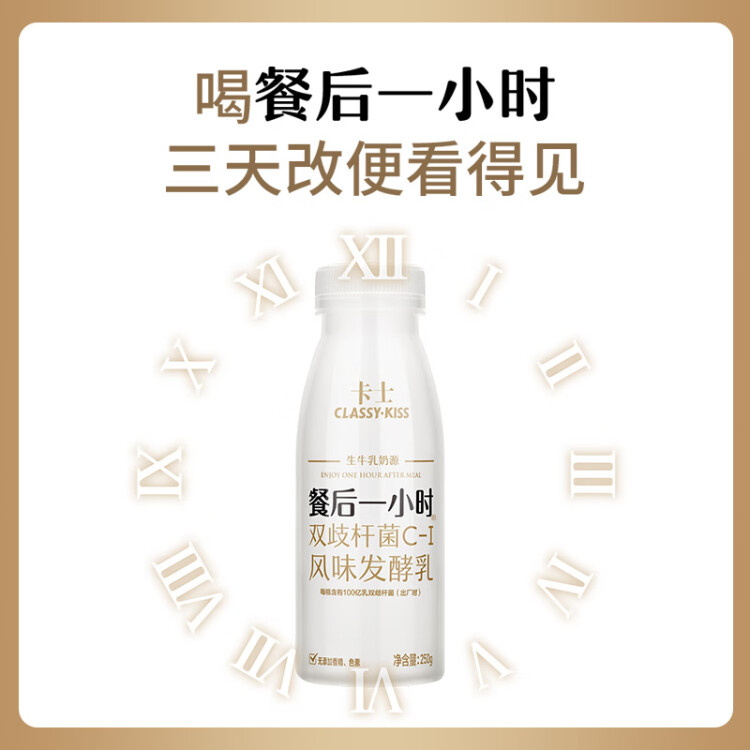 卡士（CLASSY.KISS）【全程冷链】餐后一小时250g*3瓶双歧杆菌C-I低温酸奶风味发酵乳 光明服务菜管家商品