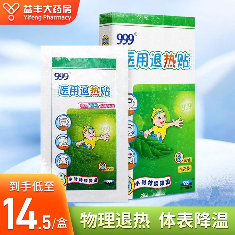 999 医用退热贴8贴 5盒【图片 价格 品牌 评论】-京东