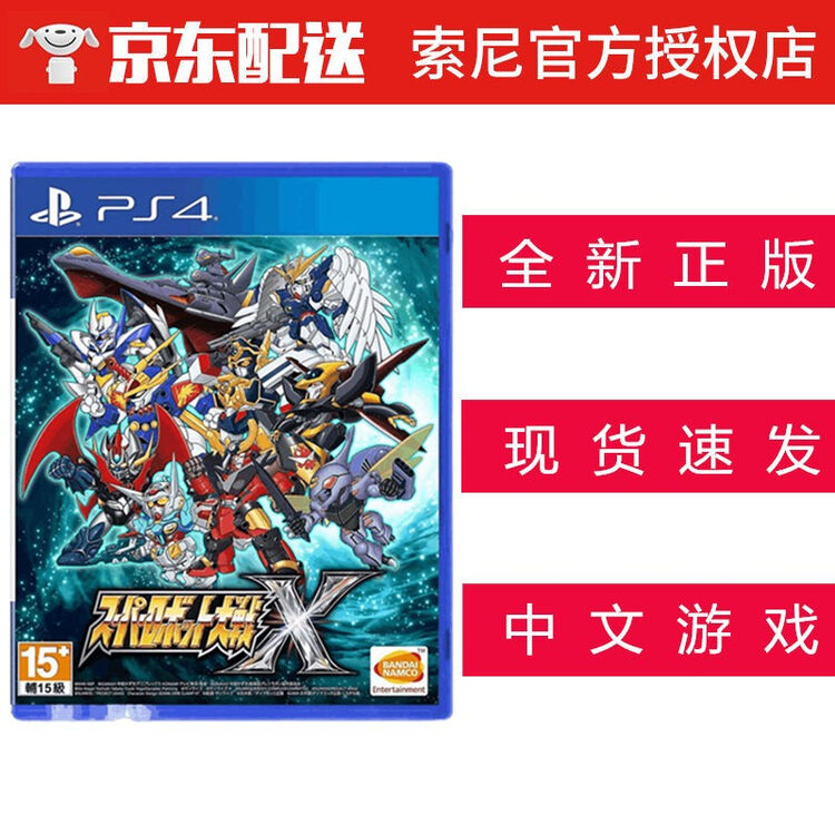 索尼 Sony Ps4 Ps5 游戏光盘支持ps5 Ps4 Ps5游戏软件光盘不支持电脑超级机器人大战x 机战x 中文 图片价格品牌评论 京东