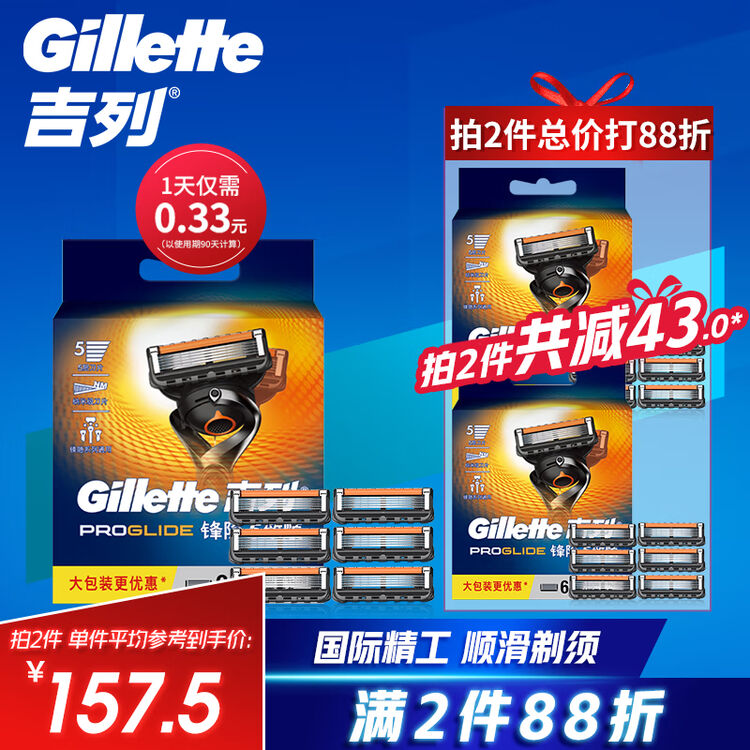 吉列(Gillette)亲肤刀片剃须刀片刮胡刀片 非吉利锋隐5层刀片锋隐致顺超须刀片(6刀头不含刀架)【图片 价格 品牌 评论】-京东