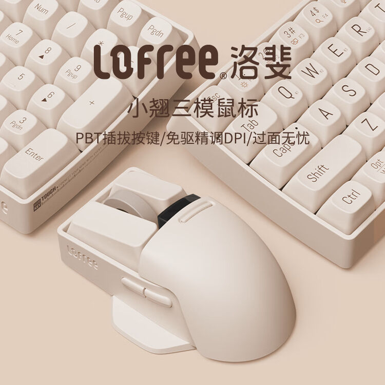 洛斐（LOFREE）小翘鼠标 有线/无线蓝牙三模鼠标 无线鼠OLED显示屏DPI 家用办公便携鼠标 小翘三模无线鼠标-豆腐色【图片 价格 品牌 ...