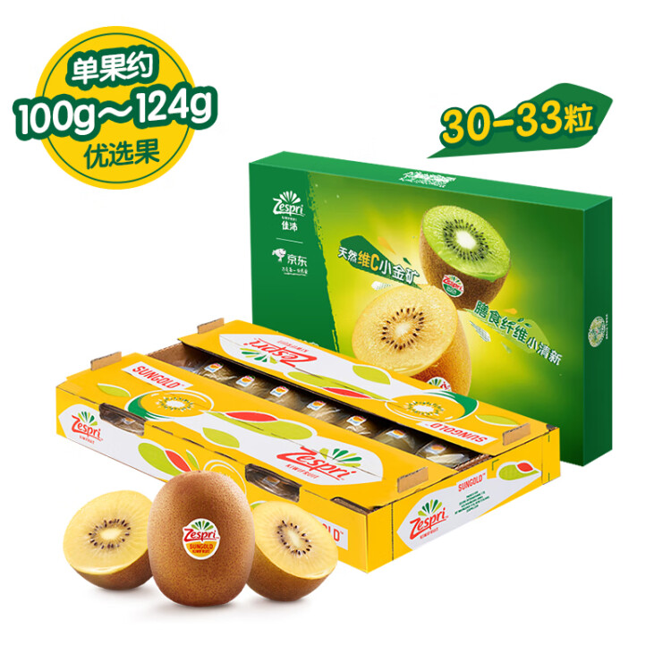 佳沛（zespri）新西兰阳光金奇异果33粒原箱单果重约103-124g水果猕猴桃礼盒 菜管家商品