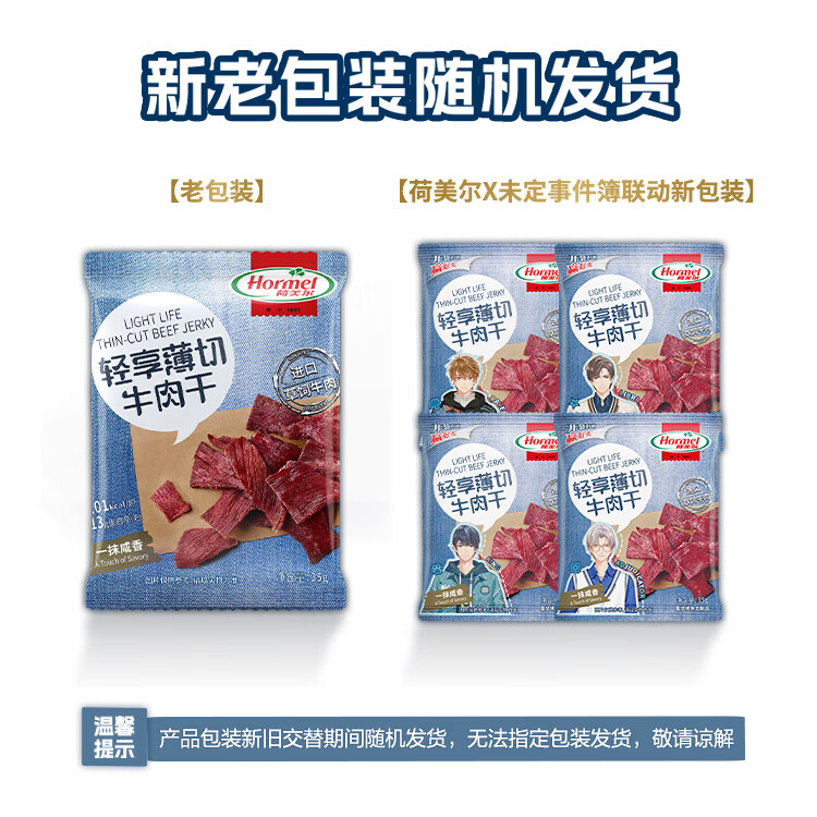 荷美尔（Hormel）轻享薄切牛肉干咸香35g/袋*3 健康轻食零食熟食小吃牛肉片肉脯 菜管家商品