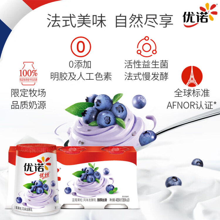 優(yōu)諾（yoplait）優(yōu)絲果粒藍(lán)莓味酸奶135gx3杯 家庭分享裝 低溫酸牛奶 風(fēng)味發(fā)酵乳 光明服務(wù)菜管家商品