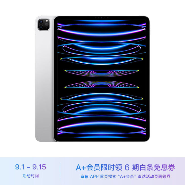 Apple iPad Pro 12.9英寸(第6代)平板电脑2022年款(128G WLAN版/M2芯片 
