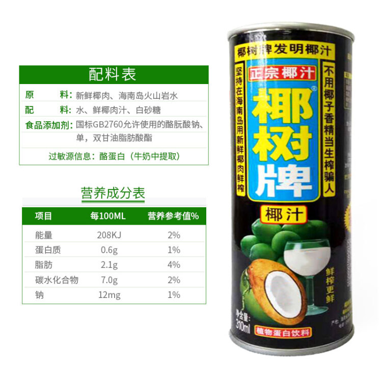 椰树牌正宗 椰子汁  245ml*24罐整箱装  植物蛋白饮料 菜管家商品