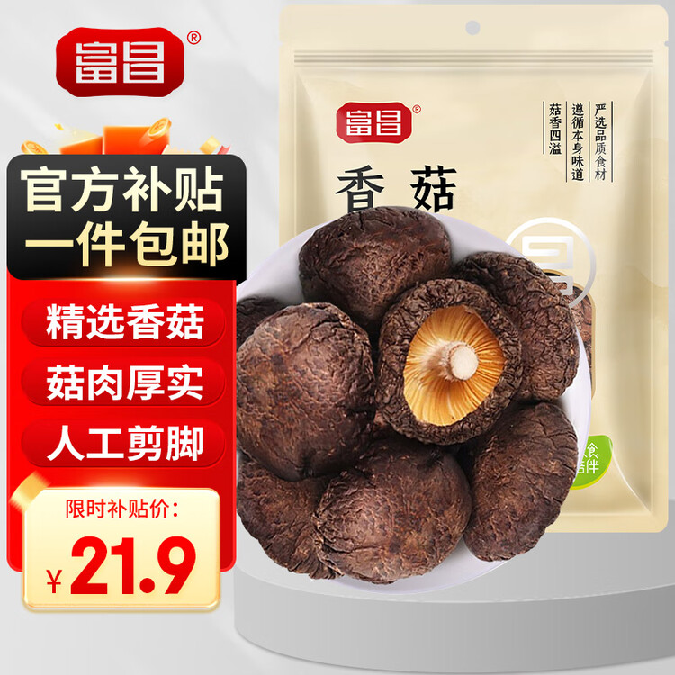 富昌香菇208g 蘑菇 山珍菌菇珍珠菇 特产干货食用菌火锅煲汤炒菜食材 菜管家商品