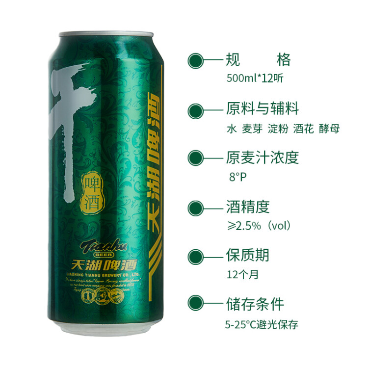 天湖啤酒 天湖8度干啤酒 500ml*12听 整箱装 口味干爽 低糖低热 光明服务菜管家商品