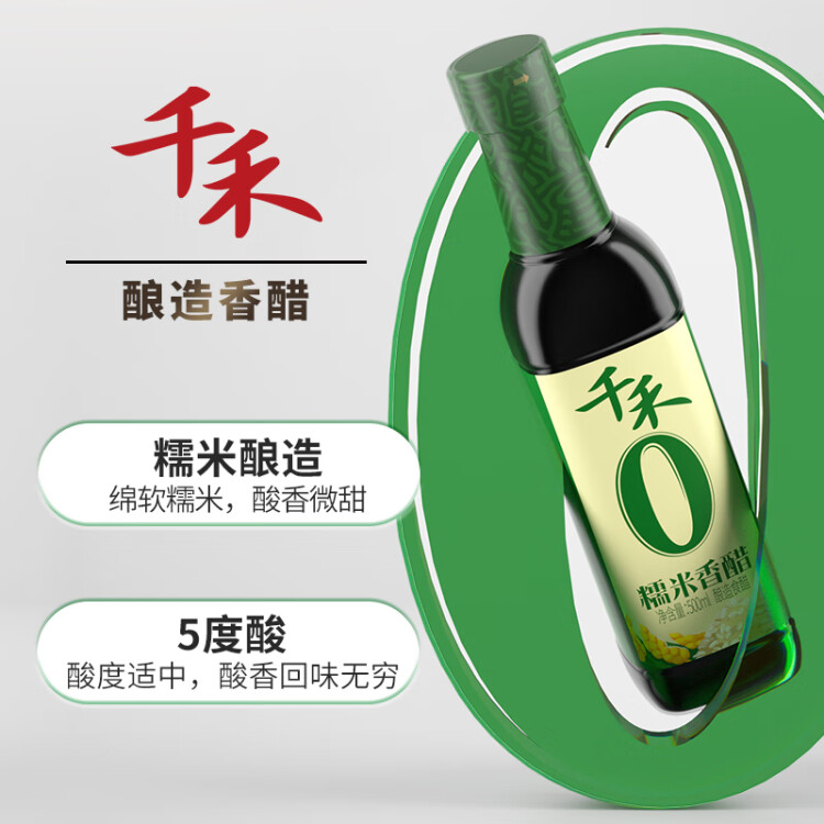 千禾 醋 糯米香醋 凉拌饺子蘸料  酿造食醋500mL 不使用添加剂 菜管家商品