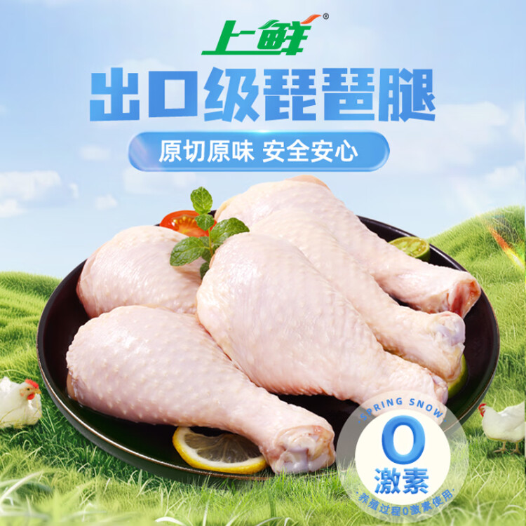 上鲜 鸡琵琶腿 1kg 冷冻 出口级 鸡大腿烤鸡腿炸鸡腿鸡肉清真食品 菜管家商品