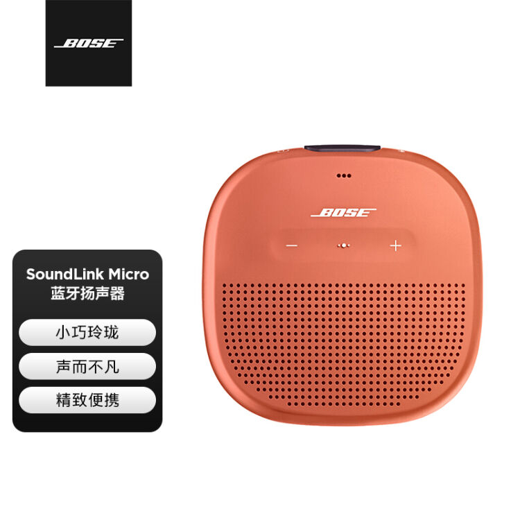 Bose SoundLink Micro蓝牙扬声器-亮橙色防水便携式音箱/音响【图片价格