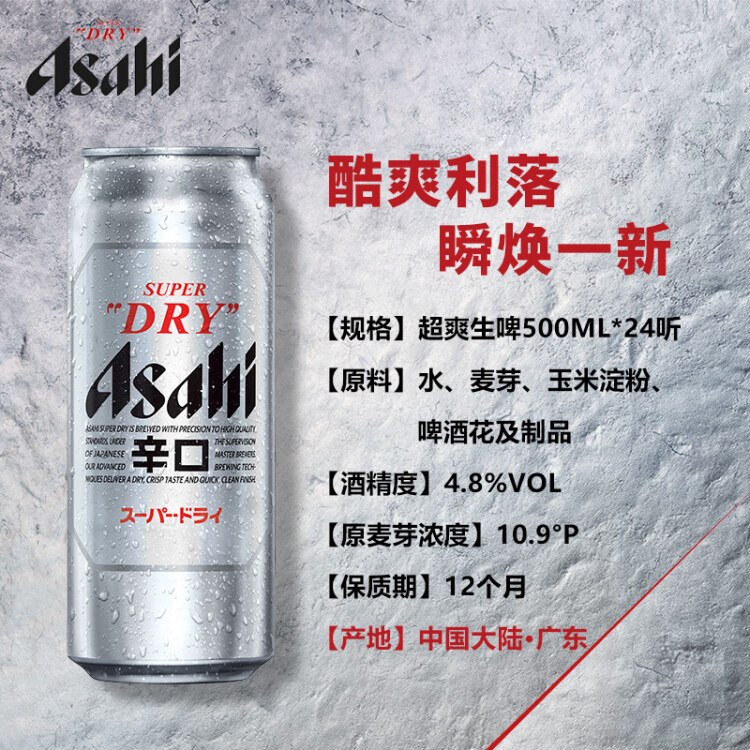 朝日Asahi朝日超爽生啤酒 500ml*24听 10.9度  整箱装  光明服务菜管家商品