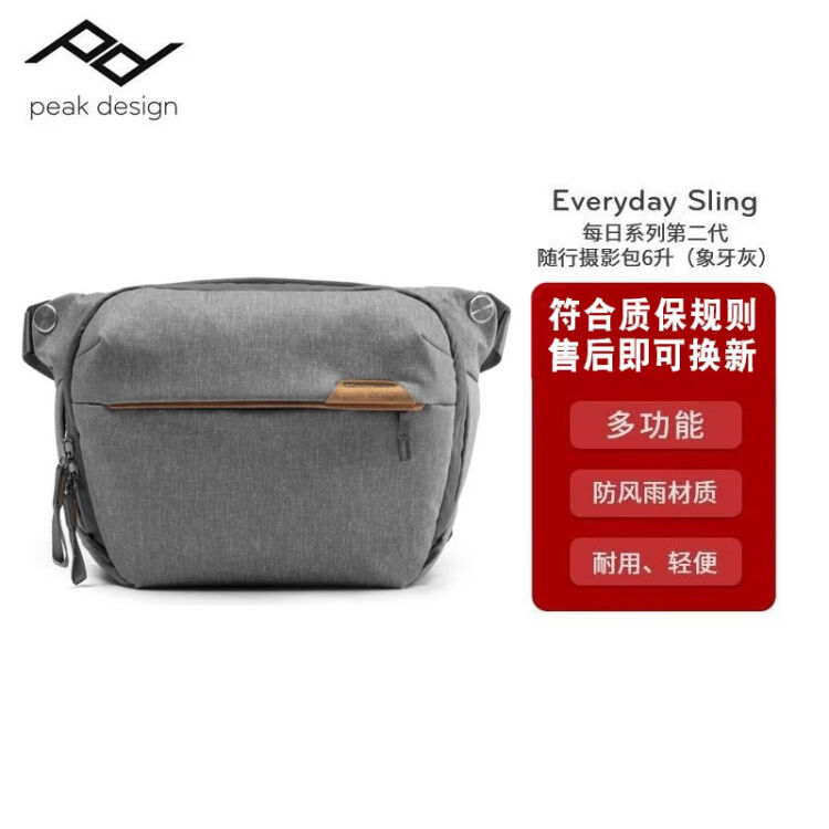 巅峰设计Peak Design Everyday Sling 3L 6L 10L 便携通勤单肩摄影包