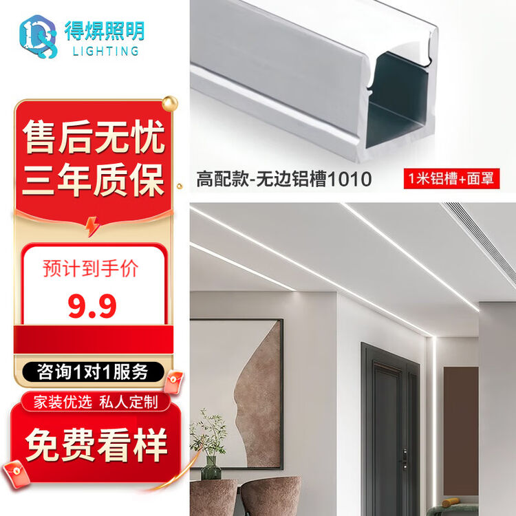 得焺LED线形灯流水灯带铝槽嵌入式线型灯客厅线性灯家用线条灯无主灯 无边1010款（铝材+面罩）【图片 价格 品牌 评论】-京东