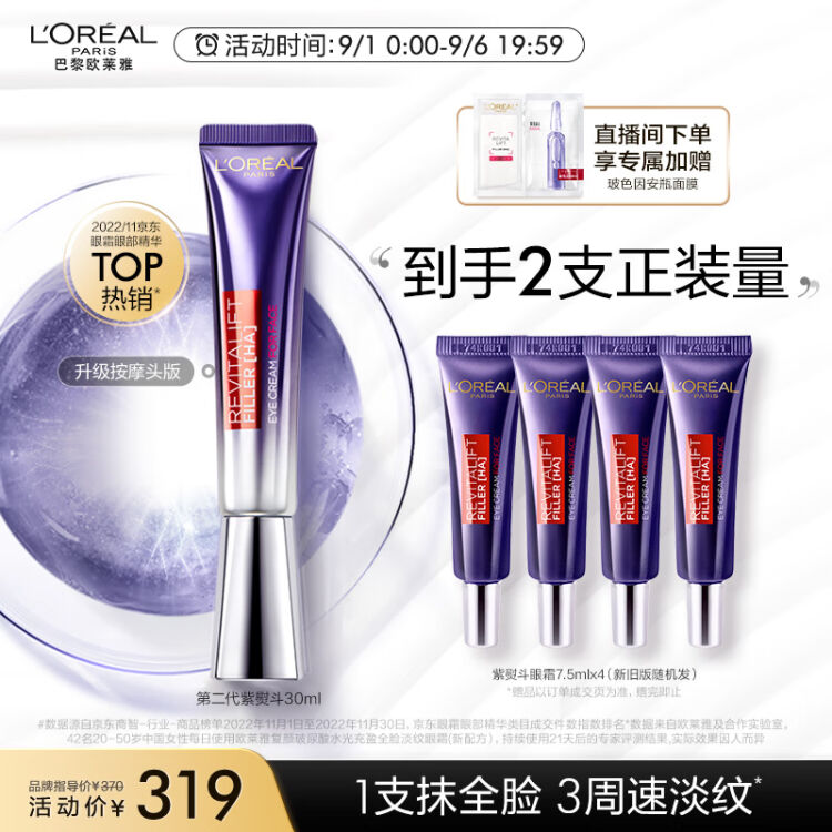 欧莱雅紫熨斗眼霜2.0 30ml 按摩头淡纹提亮护肤品 七夕礼物女【图片 价格 品牌 评论】-京东