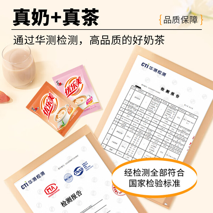 优乐美奶茶23克x30袋原味 速溶袋装奶茶粉 早餐下午茶冲调饮品饮料 菜管家商品