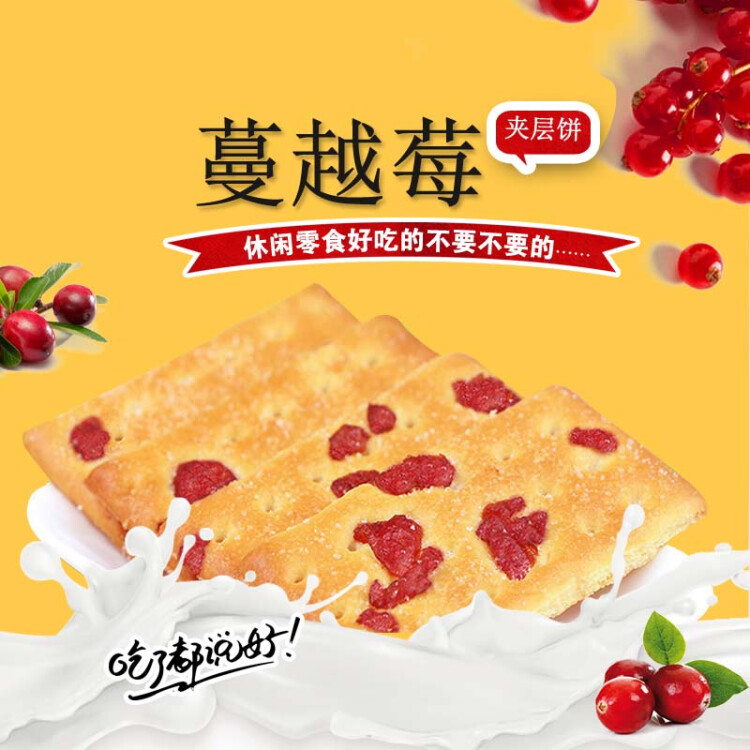 Totaste土斯蔓越莓果干夾層餅干360g辦公室兒童餅干蛋糕休閑零食獨立包裝 菜管家商品