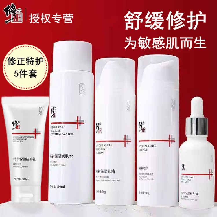 修正敏感肌护肤品水乳套装舒缓修护角质层薄补水保湿脸红干皮肌肤屏障特护套装温和清爽不油腻 五件套组合(水+乳+面霜+精华液+洗面奶)【图片 价格 ...