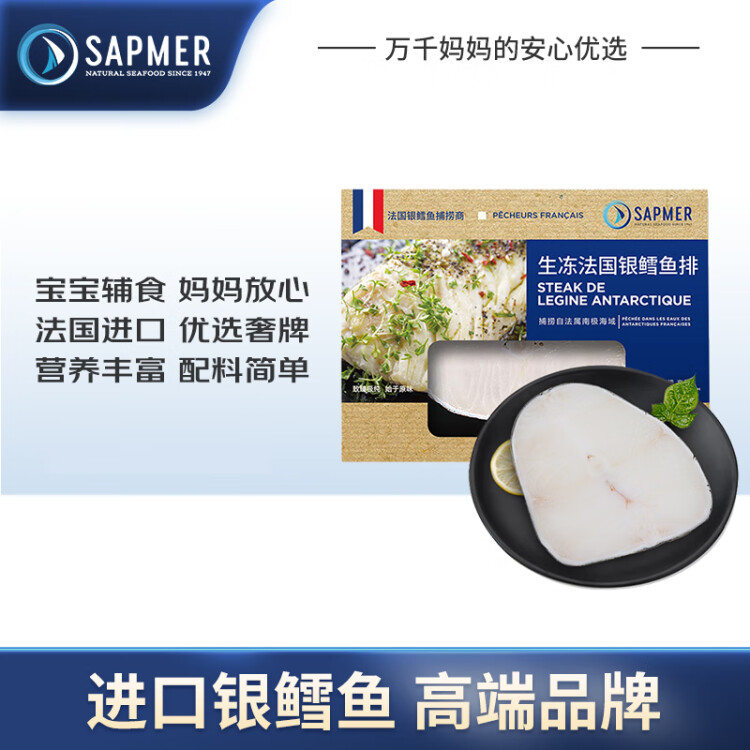 SAPMER 冷冻法国银鳕鱼200g（细鳞南极犬牙鱼）MSC认证盒装鳕鱼婴儿 菜管家商品