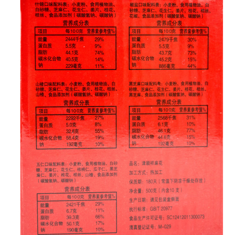 津顺祥 天津特产夹馅大麻花礼盒（多口味混装）500g/盒 光明服务菜管家商品 